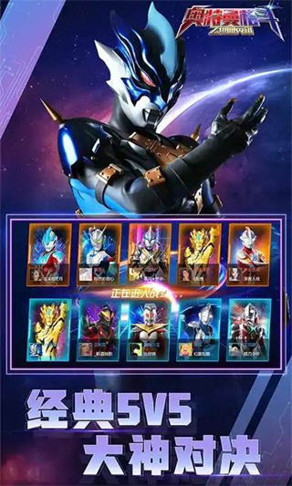 奥特曼格斗之热血英雄5v5