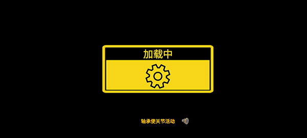 万物创造机械师中文版