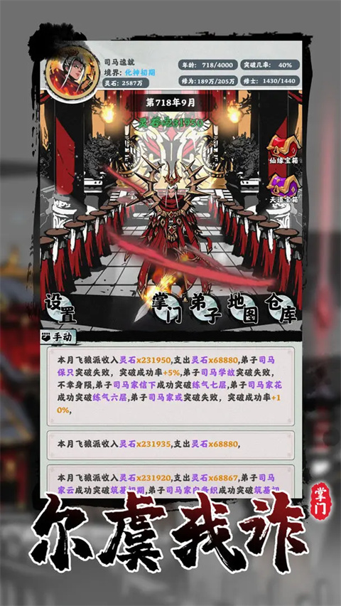 修仙掌门模拟器最新版