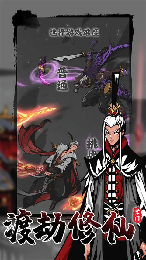 修仙掌门模拟器最新版