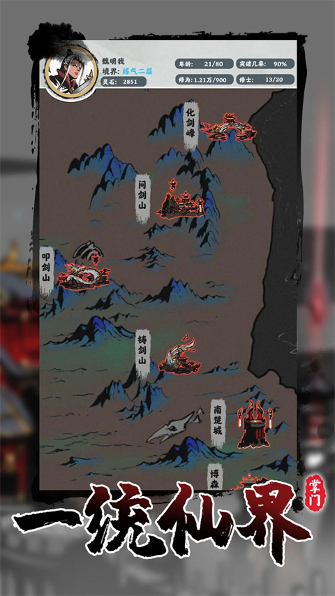 修仙掌门模拟器最新版