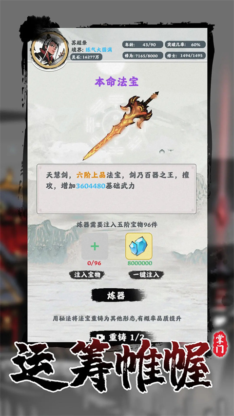 修仙掌门模拟器最新版