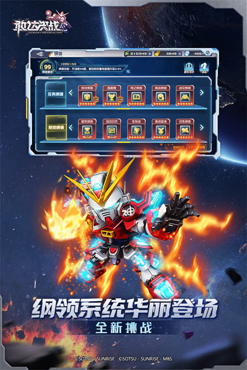 敢达决战应用宝版