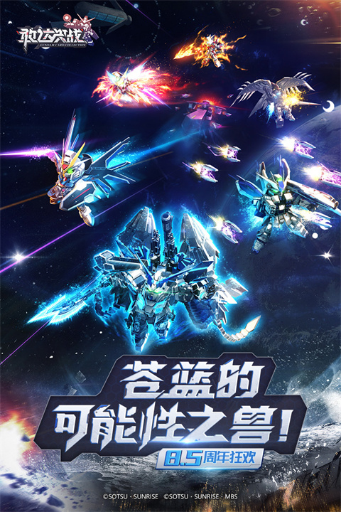 敢达决战应用宝版