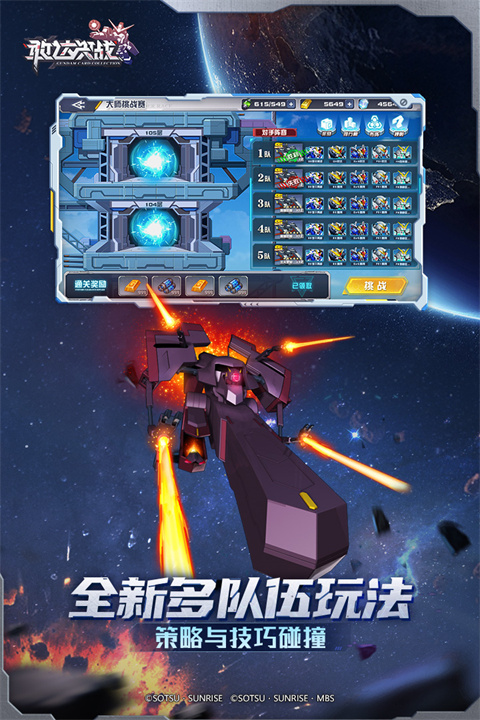 敢达决战应用宝版