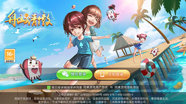 舟山清墩app手机版