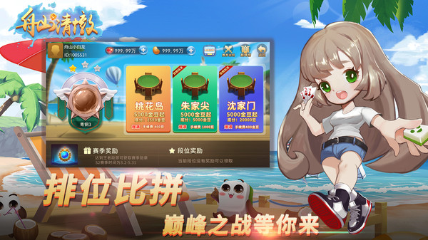 舟山清墩app手机版