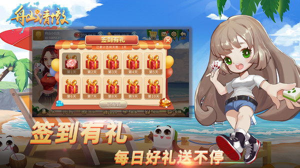 舟山清墩app手机版