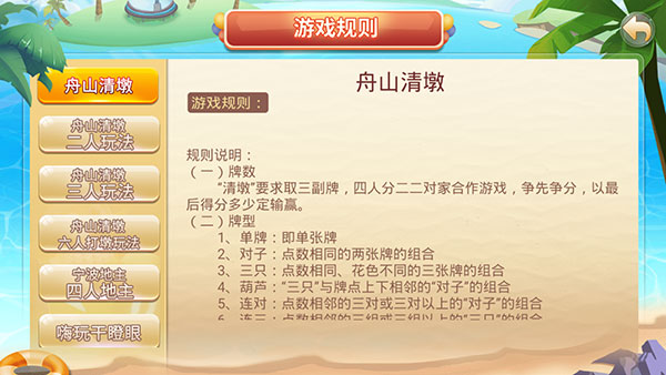 舟山清墩app手机版