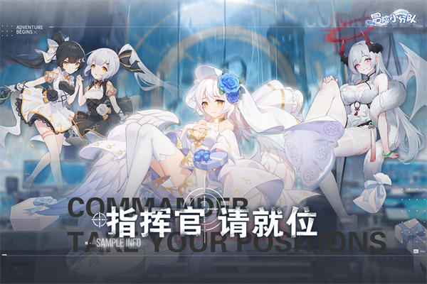 冒险小分队华为版