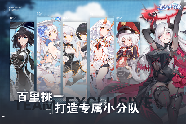 冒险小分队华为版