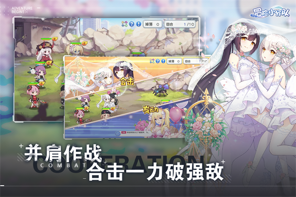 冒险小分队华为版