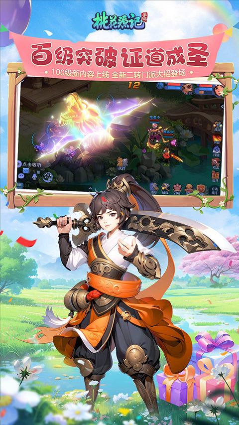 桃花源记应用宝版