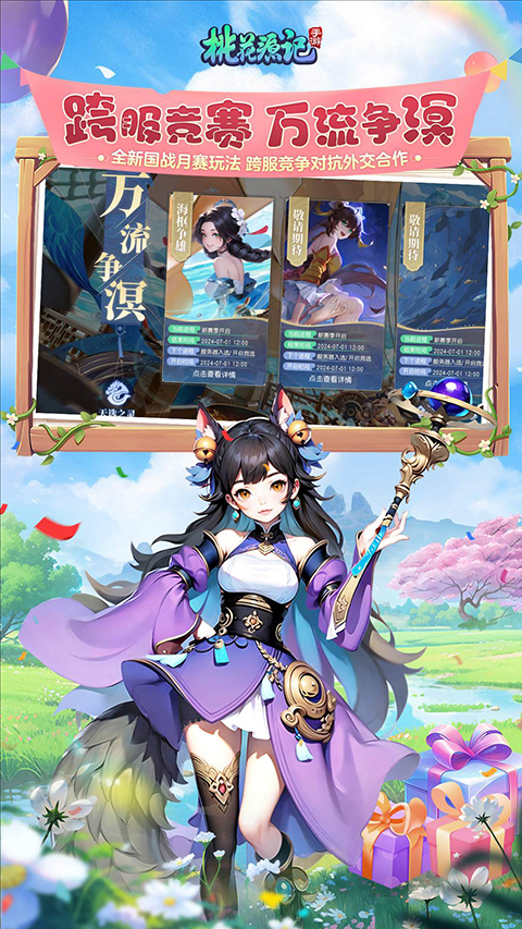 桃花源记应用宝版