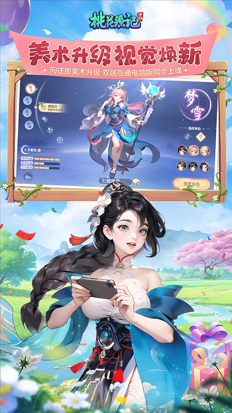 桃花源记应用宝版