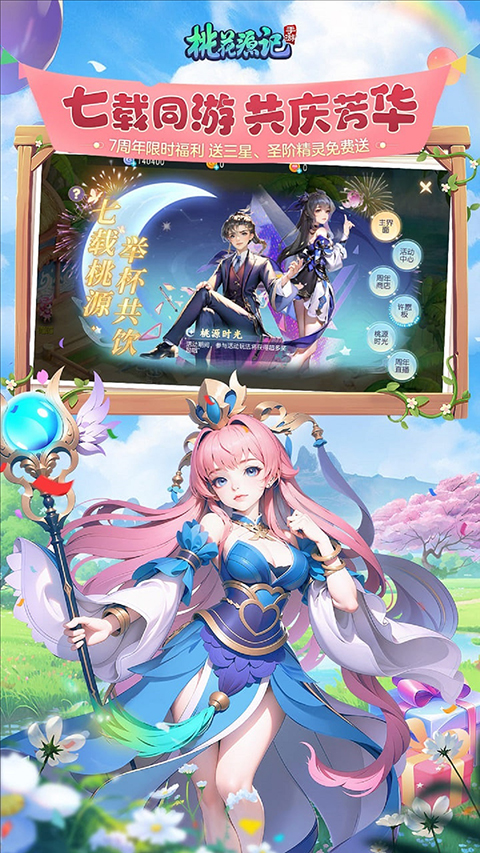 桃花源记应用宝版