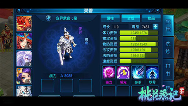 桃花源记应用宝版