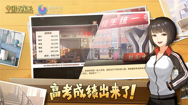 中国式家长正版