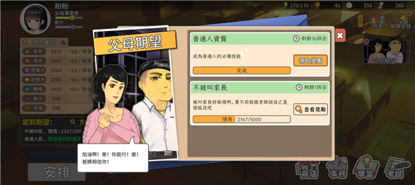 中国式家长正版