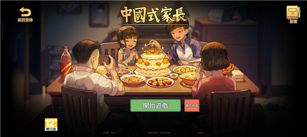 中国式家长正版