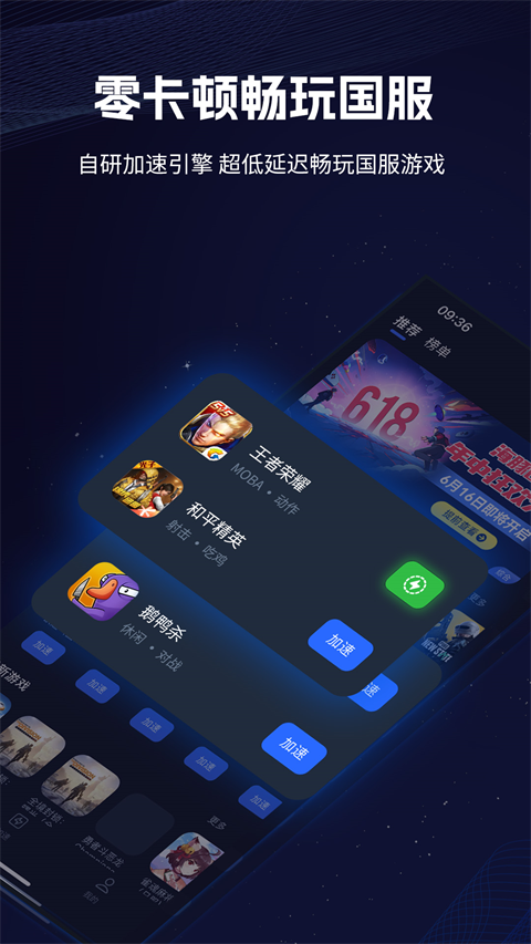海豚手游加速器App