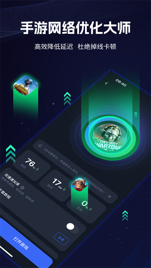 海豚手游加速器App