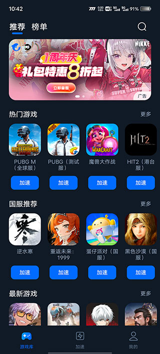 海豚手游加速器App