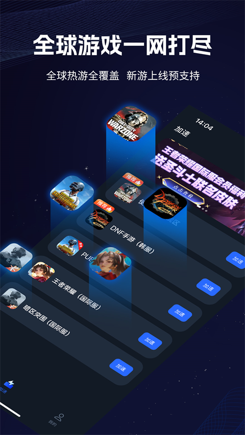 海豚手游加速器App