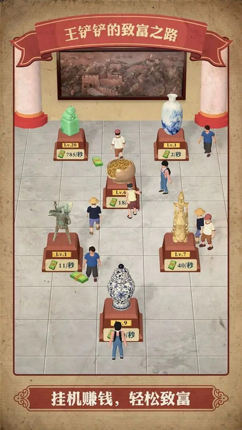 王铲铲的致富之路正版