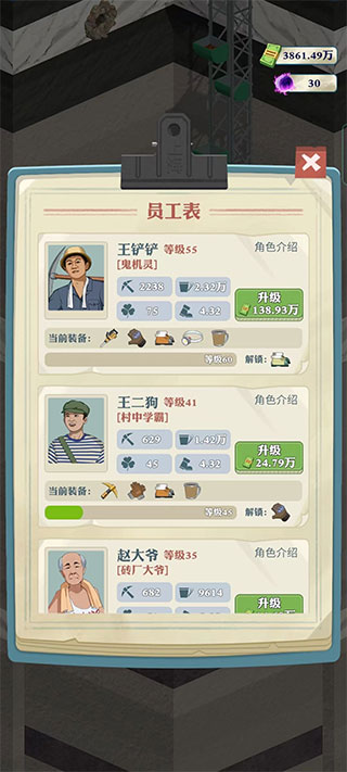 王铲铲的致富之路正版