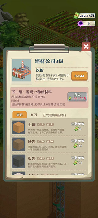 王铲铲的致富之路正版