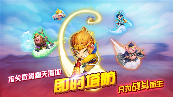 开心西游妖怪必须死正版