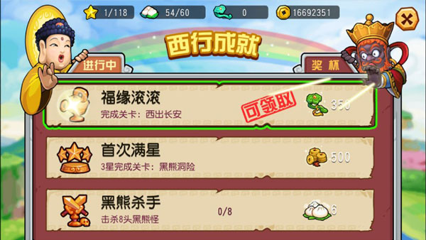 开心西游妖怪必须死正版