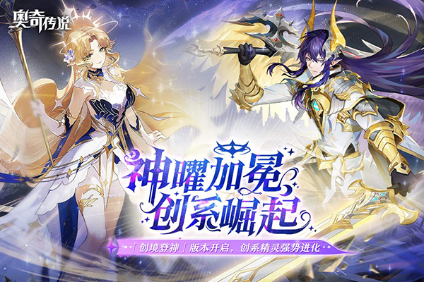 奥奇传说手游互通版