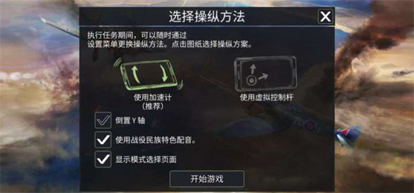 浴血战机二战空战破解版