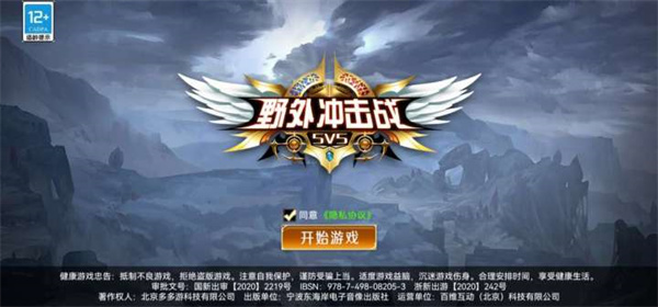 野外冲击战正版
