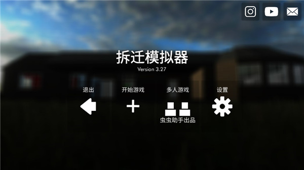 拆迁模拟器正版中文版