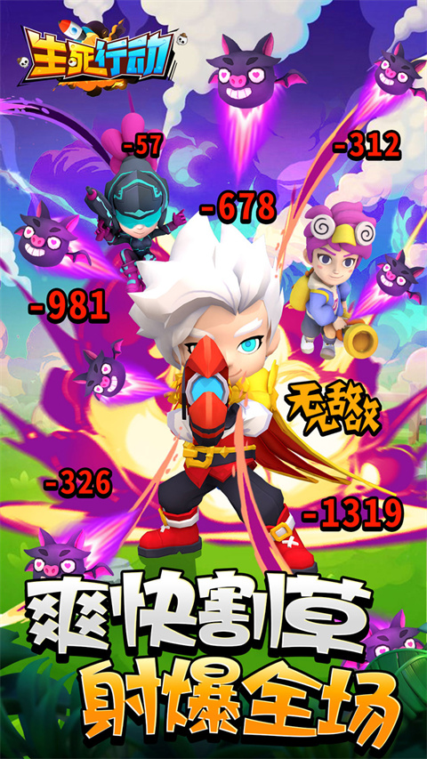 生死行动0.1折手游