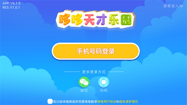 哆哆天才乐园app