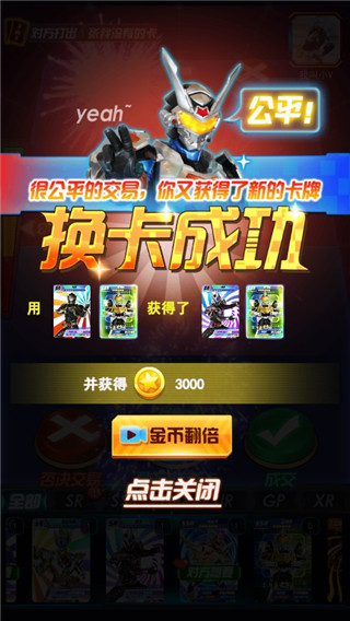 换走你的ur卡