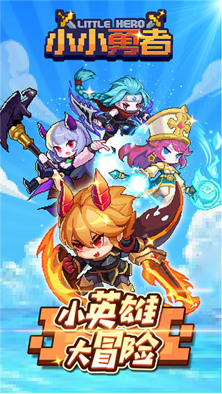 小小勇者bilibli版