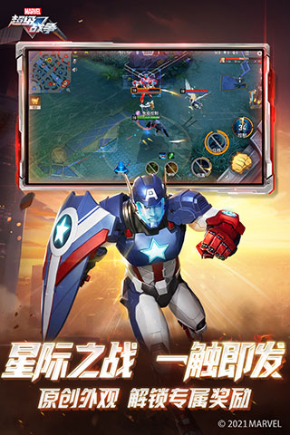 漫威超级战争vivo版