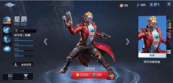 漫威超级战争vivo版