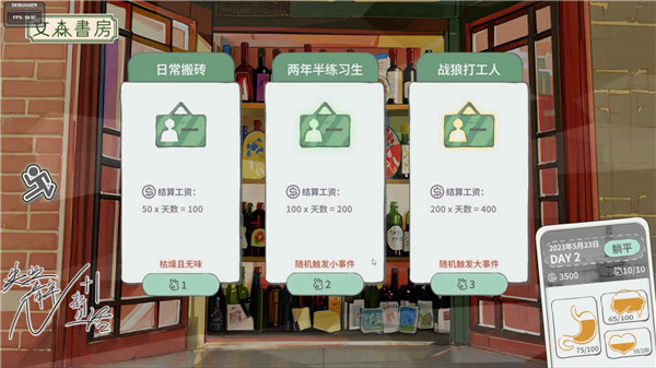 N+1失业青年的新生活游戏最新版