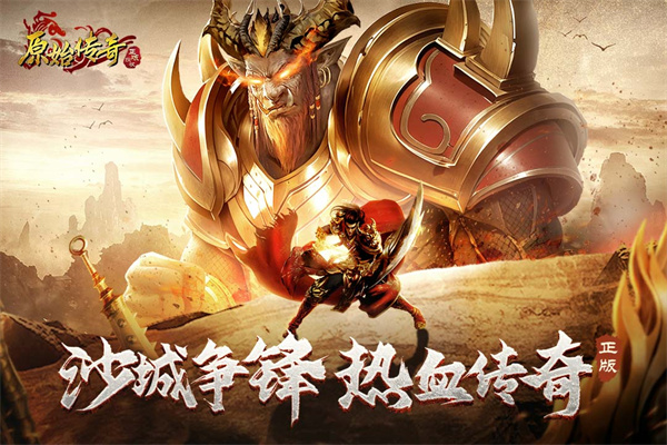 原始传奇红包版