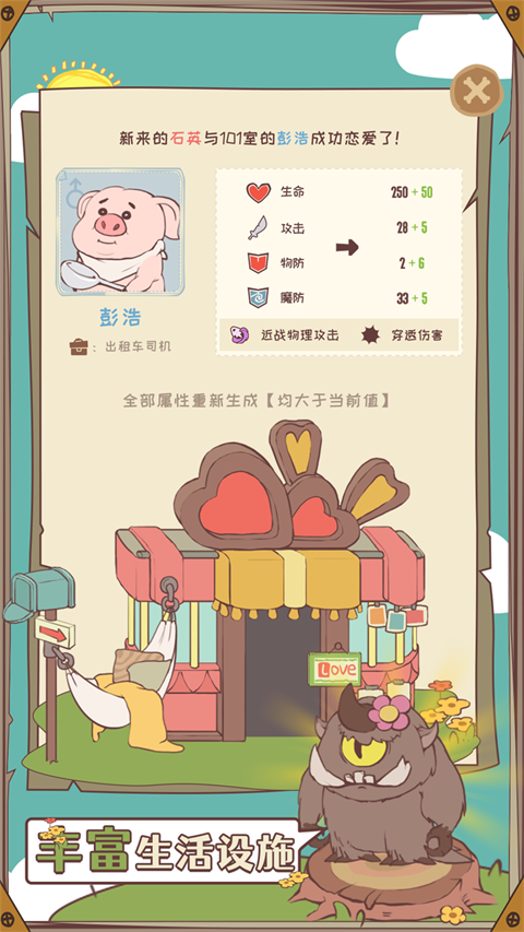 房东是魔王手机版