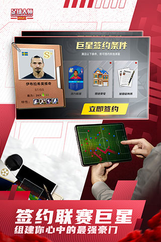 足球大师黄金一代腾讯版