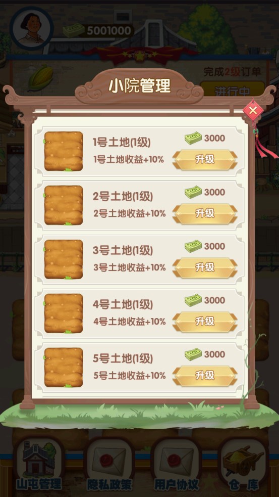 幸福靠山屯游戏