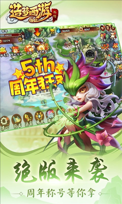 造梦西游外传应用宝版