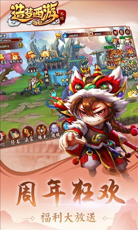 造梦西游外传应用宝版